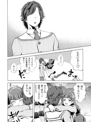 (C88) [しまぱんアイスキャンディー (雉中真裕、吉田洗車)] トゥインクル☆ワールド (Go!プリンセスプリキュア)_05