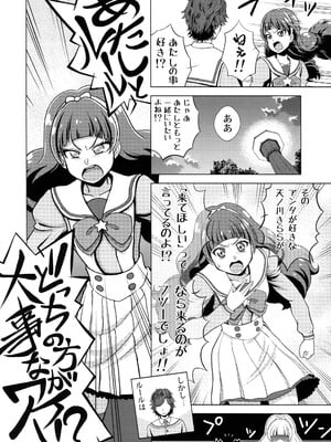 (C88) [しまぱんアイスキャンディー (雉中真裕、吉田洗車)] トゥインクル☆ワールド (Go!プリンセスプリキュア)_07