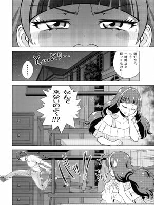 (C88) [しまぱんアイスキャンディー (雉中真裕、吉田洗車)] トゥインクル☆ワールド (Go!プリンセスプリキュア)_09