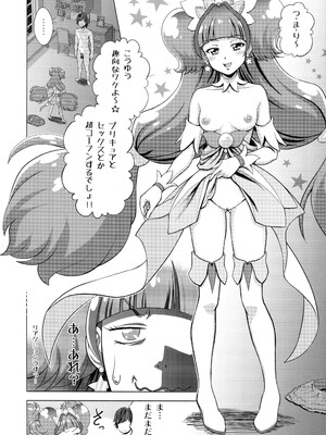 (C88) [しまぱんアイスキャンディー (雉中真裕、吉田洗車)] トゥインクル☆ワールド (Go!プリンセスプリキュア)_17