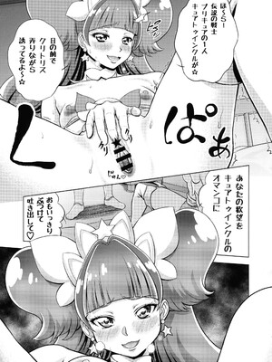 (C88) [しまぱんアイスキャンディー (雉中真裕、吉田洗車)] トゥインクル☆ワールド (Go!プリンセスプリキュア)_18