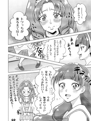 (C88) [しまぱんアイスキャンディー (雉中真裕、吉田洗車)] トゥインクル☆ワールド (Go!プリンセスプリキュア)_20