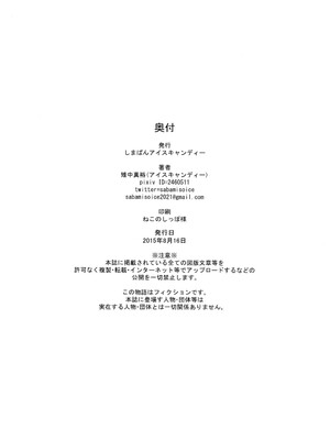 (C88) [しまぱんアイスキャンディー (雉中真裕、吉田洗車)] トゥインクル☆ワールド (Go!プリンセスプリキュア)_27