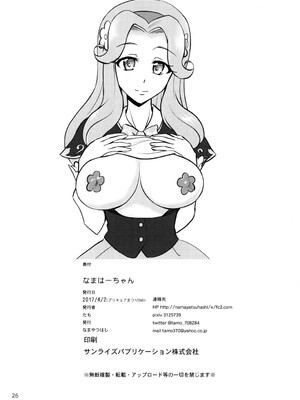 [なまやつはし (たも)] なまはーちゃん (魔法つかいプリキュア!) [DL版]_26
