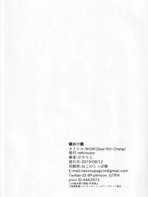 [nekosupa (がちりん)] WOW! Dear Rin-Chang! (東方Project)_21