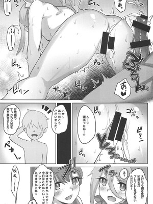 (C95) [さとうや (さとうちーふ)] アンジュとエトワールがやさしくしてくれる本 (HUGっと!プリキュア)_20