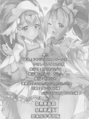 (C95) [さとうや (さとうちーふ)] アンジュとエトワールがやさしくしてくれる本 (HUGっと!プリキュア)_21