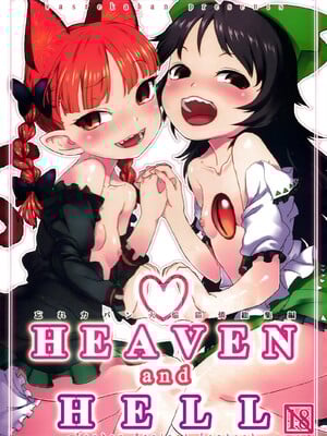 (例大祭11) [忘れカバン (なめ茸)] HEAVEN and HELL (東方Project)