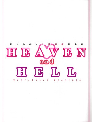 (例大祭11) [忘れカバン (なめ茸)] HEAVEN and HELL (東方Project)_76