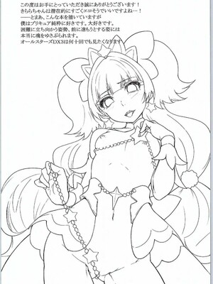 (C88) [がしゃどくろ (だいき)] SPLASHSTAR (Go!プリンセスプリキュア)_15