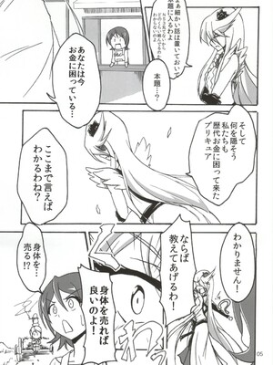 (こみトレ24) [なまやつはし (たも)] なまハニー (ハピネスチャージプリキュア!)_04