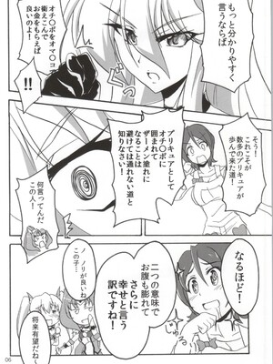 (こみトレ24) [なまやつはし (たも)] なまハニー (ハピネスチャージプリキュア!)_05