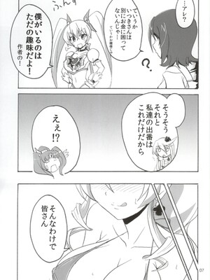 (こみトレ24) [なまやつはし (たも)] なまハニー (ハピネスチャージプリキュア!)_06