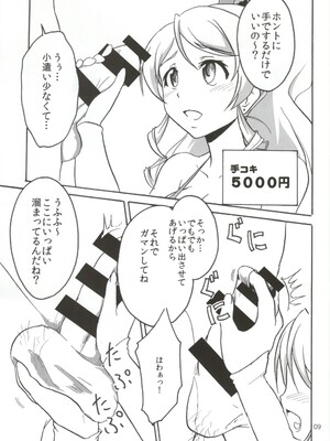 (こみトレ24) [なまやつはし (たも)] なまハニー (ハピネスチャージプリキュア!)_08