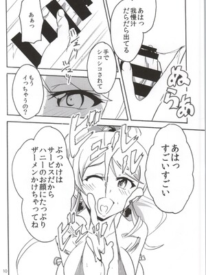 (こみトレ24) [なまやつはし (たも)] なまハニー (ハピネスチャージプリキュア!)_09