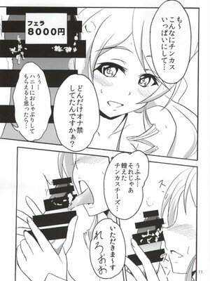 (こみトレ24) [なまやつはし (たも)] なまハニー (ハピネスチャージプリキュア!)_10