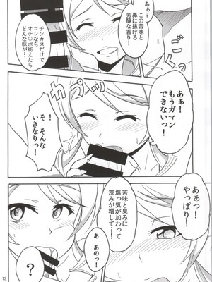 (こみトレ24) [なまやつはし (たも)] なまハニー (ハピネスチャージプリキュア!)_11