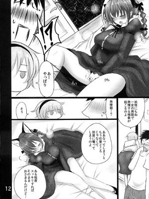 (例大祭10) [ジャックポット64 (HAN)] ORNX (東方Project)_11
