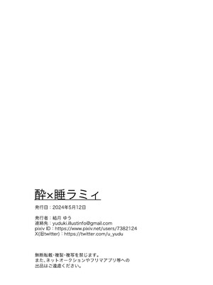 [結月ゆう] 酔×睡ラミィ (雪花ラミィ) [DL版]_20