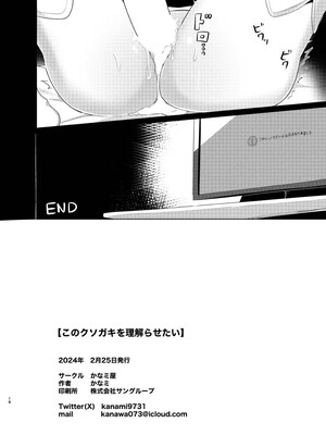 [かなミ屋 (かなミ)] このクソガキを理解らせたい (湊あくあ、紫咲シオン) [DL版]_18