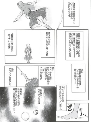 (C96) [がしゃどくろ (だいき)] 月ノウラガワ (スター☆トゥインクルプリキュア)_02
