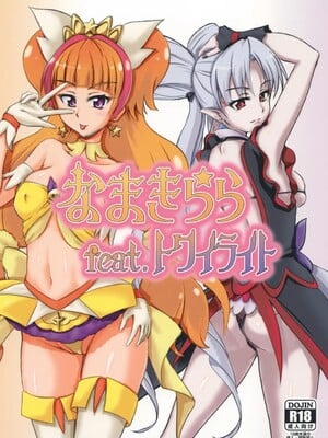 [なまやつはし (たも)] なまきらら feat.トワイライト (Go!プリンセスプリキュア) [DL版]