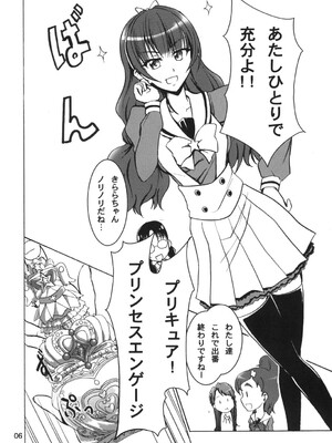 [なまやつはし (たも)] なまきらら feat.トワイライト (Go!プリンセスプリキュア) [DL版]_06