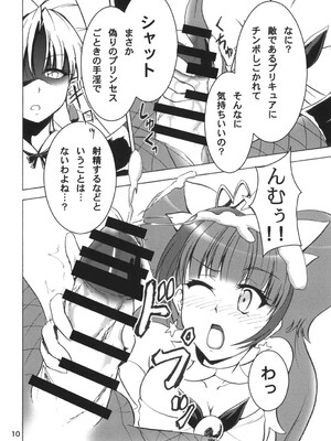 [なまやつはし (たも)] なまきらら feat.トワイライト (Go!プリンセスプリキュア) [DL版]_10