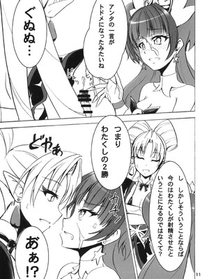 [なまやつはし (たも)] なまきらら feat.トワイライト (Go!プリンセスプリキュア) [DL版]_11