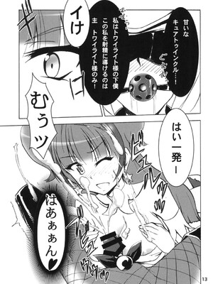 [なまやつはし (たも)] なまきらら feat.トワイライト (Go!プリンセスプリキュア) [DL版]_13
