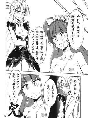 [なまやつはし (たも)] なまきらら feat.トワイライト (Go!プリンセスプリキュア) [DL版]_24