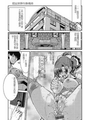 [井上よしひさ] 現実世界チート縄師～はたらくお姉さんを緊縛生ハメイかせ無双～_033