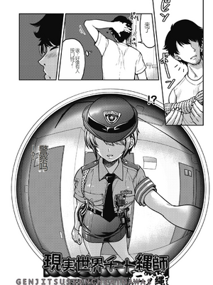 [井上よしひさ] 現実世界チート縄師～はたらくお姉さんを緊縛生ハメイかせ無双～_034