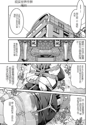 [井上よしひさ] 現実世界チート縄師～はたらくお姉さんを緊縛生ハメイかせ無双～_069