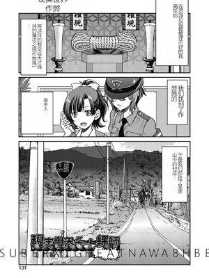 [井上よしひさ] 現実世界チート縄師～はたらくお姉さんを緊縛生ハメイかせ無双～_133