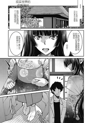 [井上よしひさ] 現実世界チート縄師～はたらくお姉さんを緊縛生ハメイかせ無双～_143