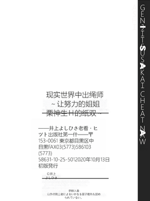 [井上よしひさ] 現実世界チート縄師～はたらくお姉さんを緊縛生ハメイかせ無双～_200