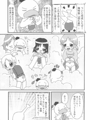 (C73) [龍正堂本舗 (NAMIO、龍堂ひろみ)] Magical Night 3 (もえたん)_07