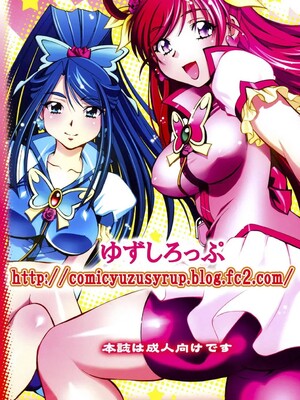[柚子茶日和 (ゆずしろっぷ)] キュアっ娘～かれん&のぞみ～ (Yes! プリキュア5) [DL版]_035