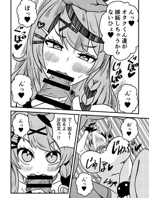 [ネットり屋 (みすたけ)] え! 今夜はholoXのファンミーティング!? 出るのか? “吾輩”も!? (ホロライブ)_12
