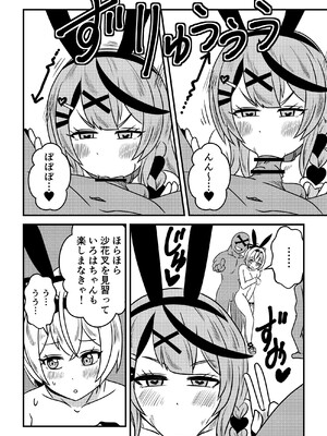 [ネットり屋 (みすたけ)] え! 今夜はholoXのファンミーティング!? 出るのか? “吾輩”も!? (ホロライブ)_14