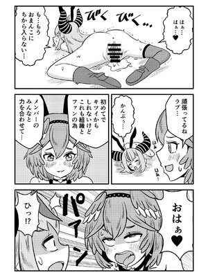 [ネットり屋 (みすたけ)] え! 今夜はholoXのファンミーティング!? 出るのか? “吾輩”も!? (ホロライブ)_42