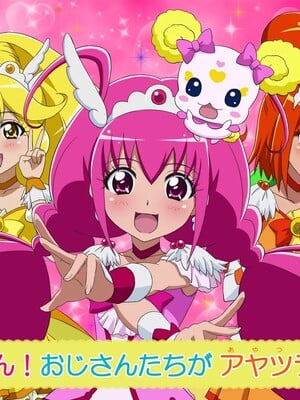 [スキマ産業] たいへん!おじさんたちがアヤツラレ～ル!? (スマイルプリキュア!)