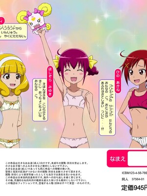 [スキマ産業] たいへん!おじさんたちがアヤツラレ～ル!? (スマイルプリキュア!)_24