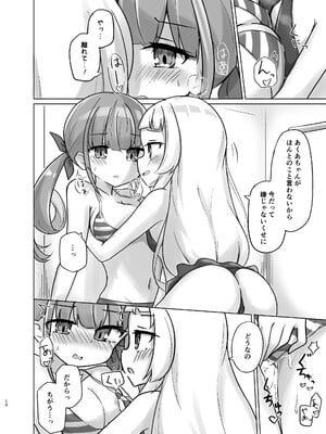 [かなミ屋 (かなミ)] あてぃしの「スキ」が抑えられない! (湊あくあ、紫咲シオン) [DL版]_09