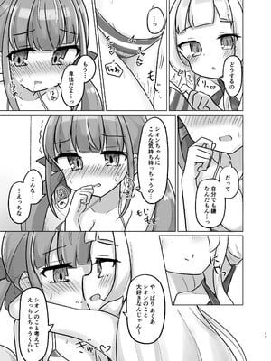 [かなミ屋 (かなミ)] あてぃしの「スキ」が抑えられない! (湊あくあ、紫咲シオン) [DL版]_12