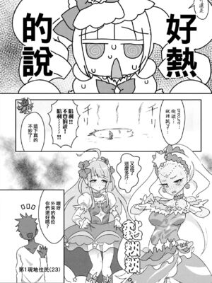 [ancient个人机翻汉化] (レインボーフレーバー20) [だんちょねこ] 暑 (プリキュアシリーズ)_06