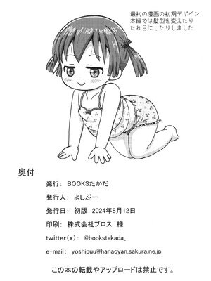 (C104) [BOOKSたかだ (よしぷー)] おにいちゃんえっちなことおしえてね_37