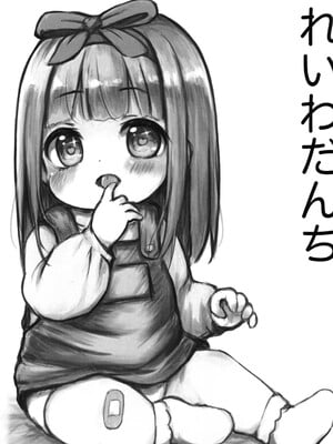 (ぷにケット50) [ちびっこカフェ (月宮かぷり)] れいわだんち_02