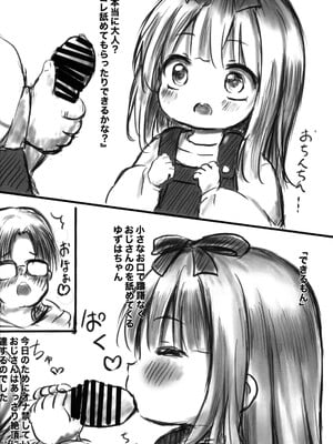 (ぷにケット50) [ちびっこカフェ (月宮かぷり)] れいわだんち_05